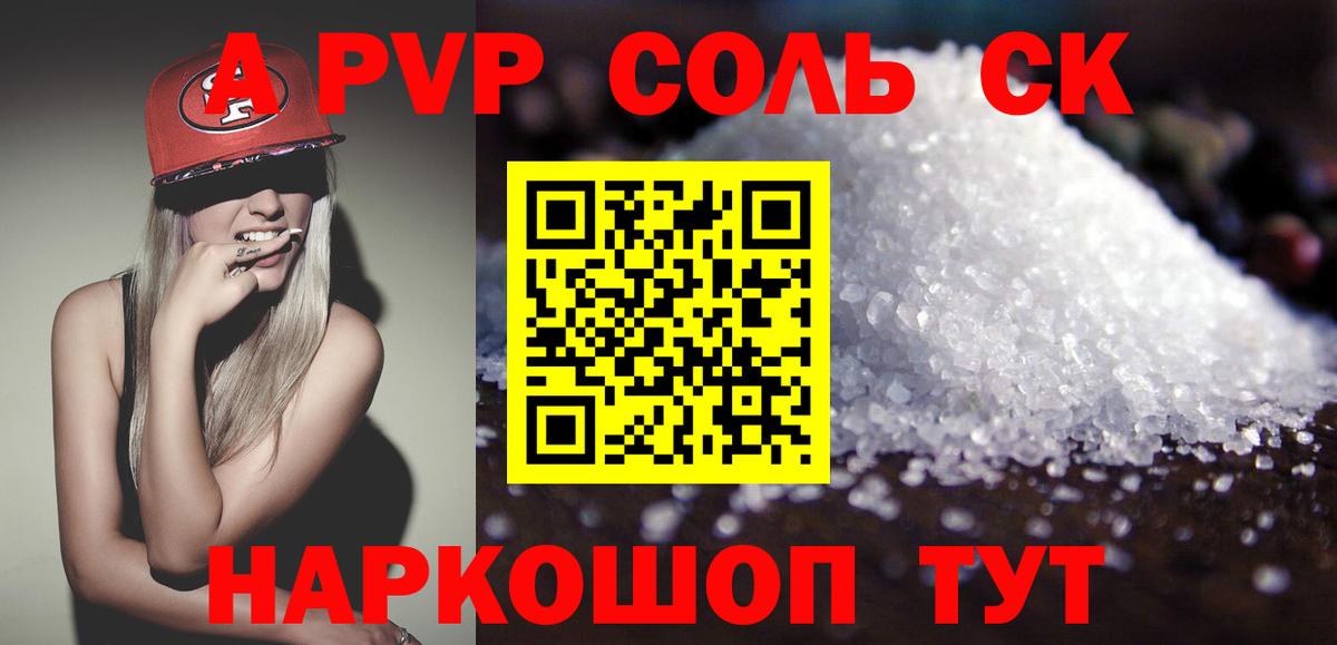 Камышин  A-PVP VHQ  Alpha-PVP кристаллы  Alfa_PVP мука  Вход с VPN 
