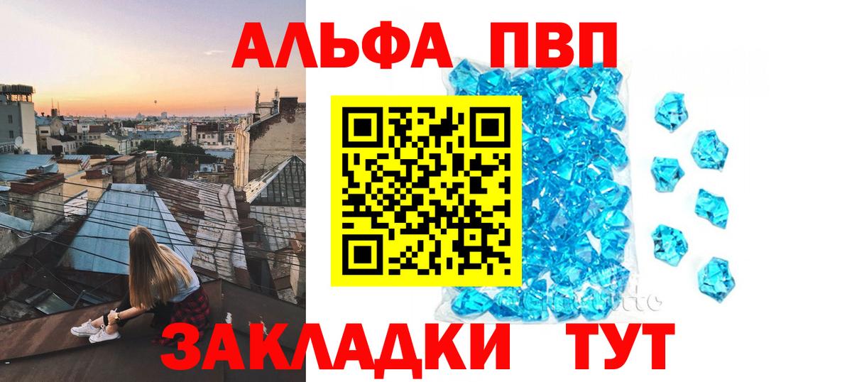 Alfa_PVP крисы CK  Alpha-PVP Соль  как найти   Alfa_PVP  A-PVP кристаллы  Камышин 