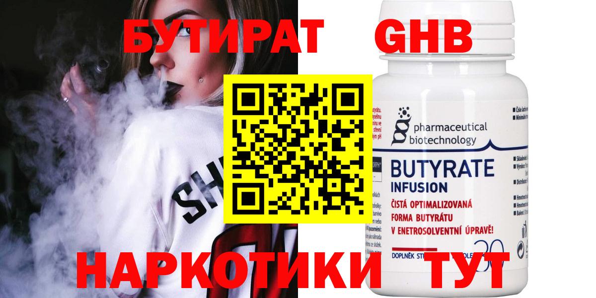 Бутират бутик Камышин