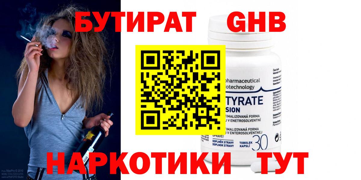 БУТИРАТ 99% Камышин