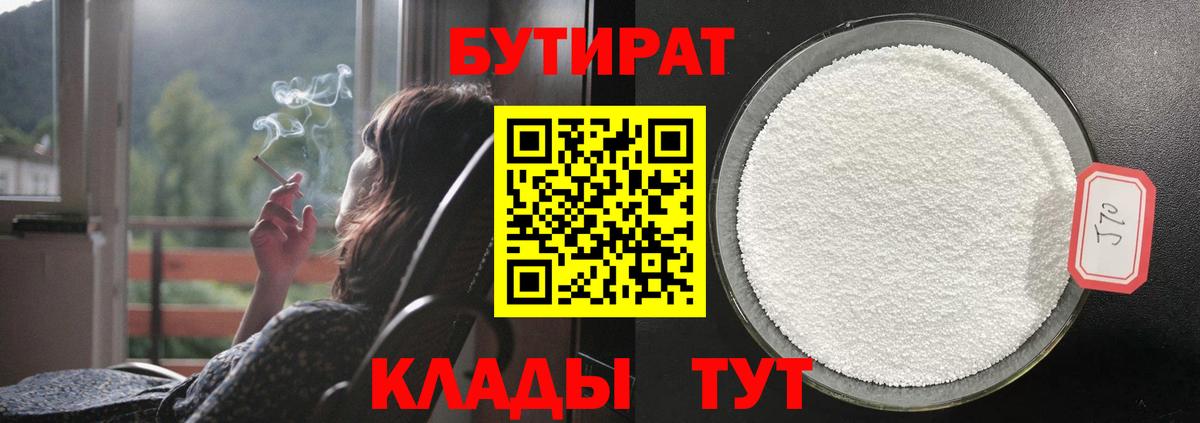 Камышин  Бутират  Вход с VPN  БУТИРАТ оксибутират 