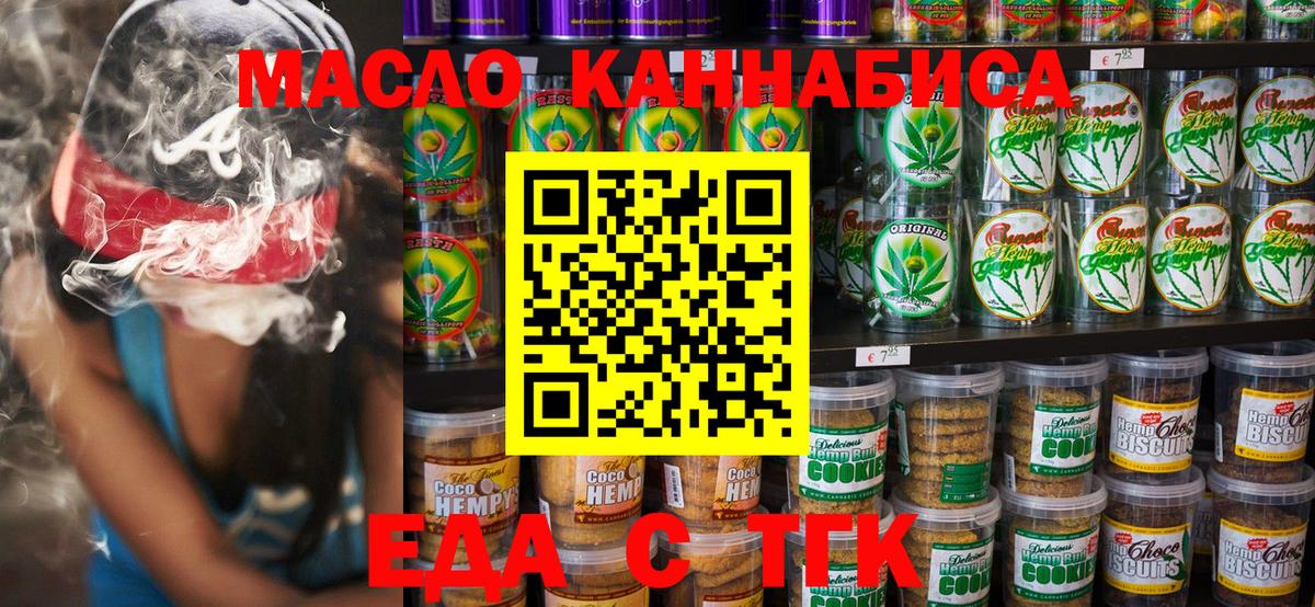 Камышин  Печенье с ТГК конопля  Вход с VPN 