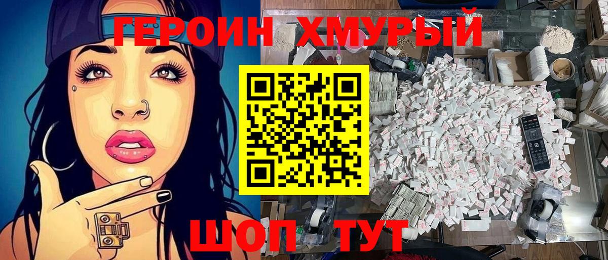 ГЕРОИН белый  ГЕРОИН  Камышин 
