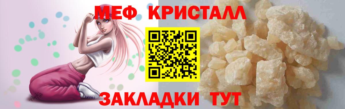 Мефедрон кристаллы Камышин