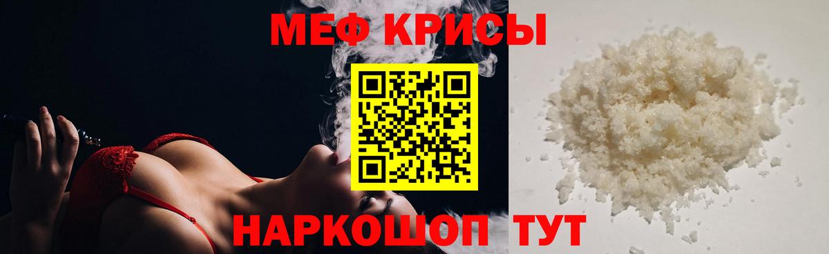 Меф кристаллы Камышин