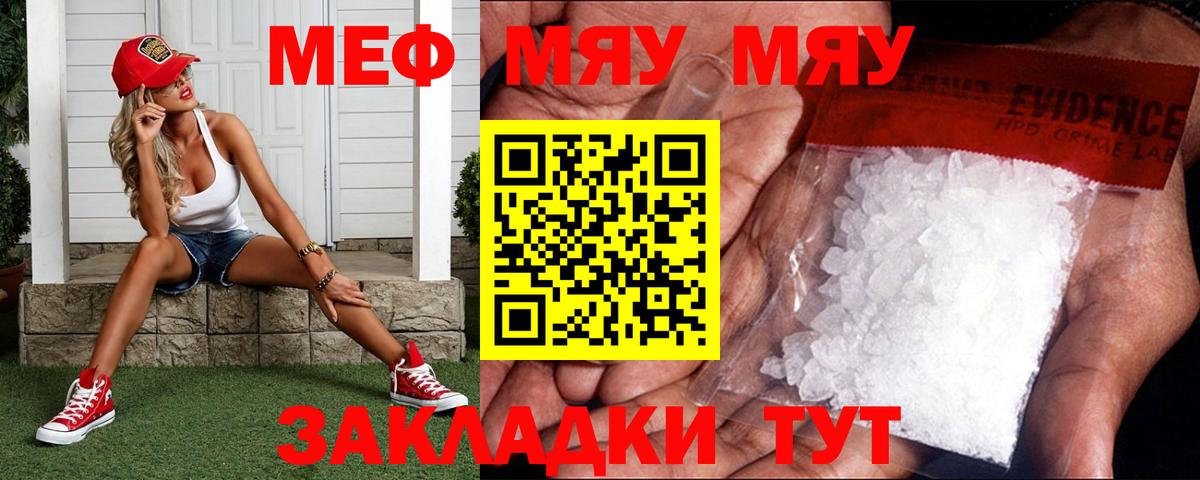 МЯУ-МЯУ  МЯУ-МЯУ  Меф mephedrone  Камышин 