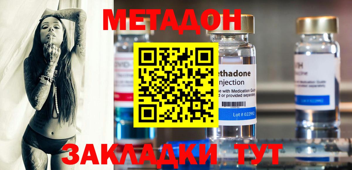 Метадон мёд Камышин