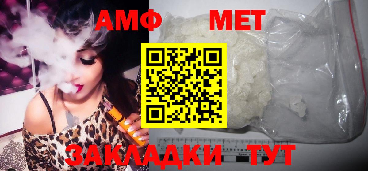 МЕТАМФЕТАМИН винт Камышин