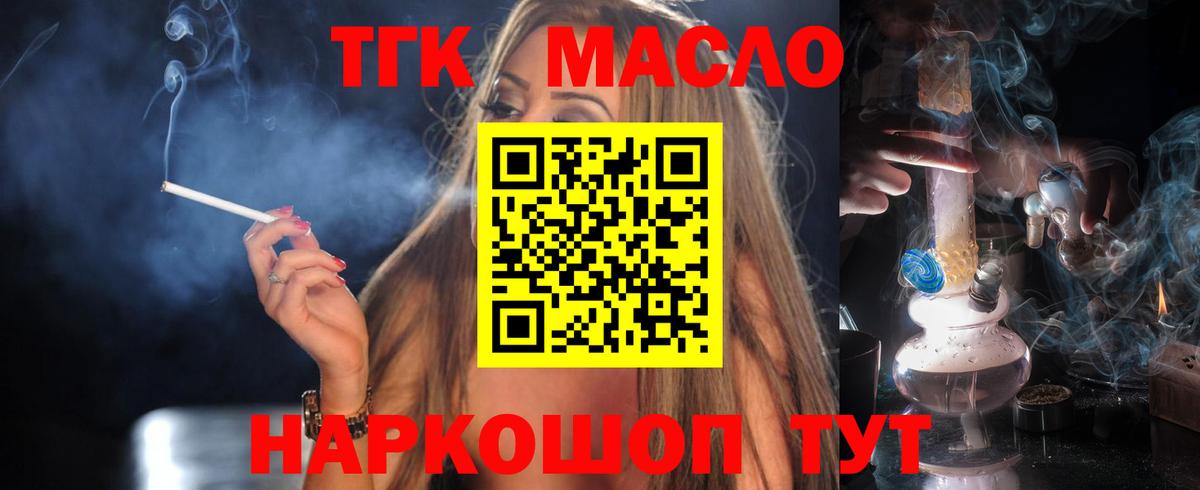 Камышин  ТГК жижа  Дистиллят ТГК THC oil  Вход с VPN 